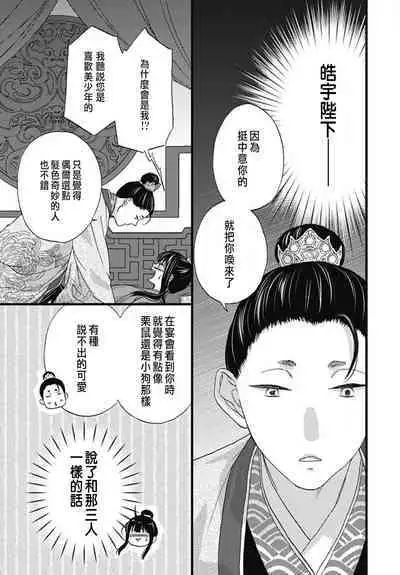 Uchi no Joushi ga Nise Kangan de, Koukyuu de Himitsu no Dekiai Seikatsu shichattemasu 1-10