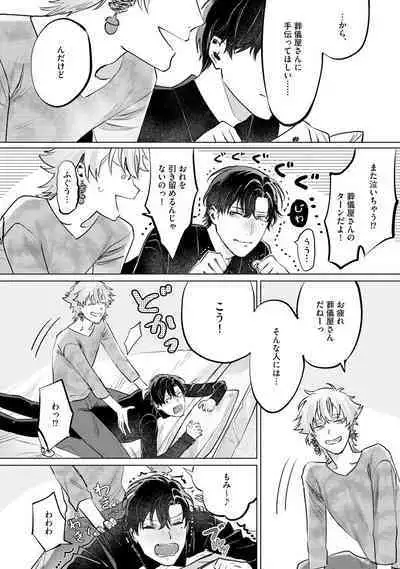 Hitsugi ni Sayonara no Hanataba o