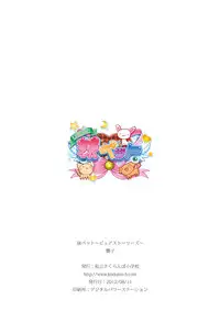 (C82) [Shiritsu Sakuranbo Shougakkou (Misooden)] Imouto Pet ~Pure Stories~