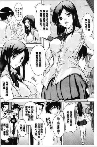 [Natsuka Q-Ya] Hisshuu!! Sex-bu - SEIGI-DO The Ultimate Martial Arts | 必修!!性愛淫交部 [Chinese]