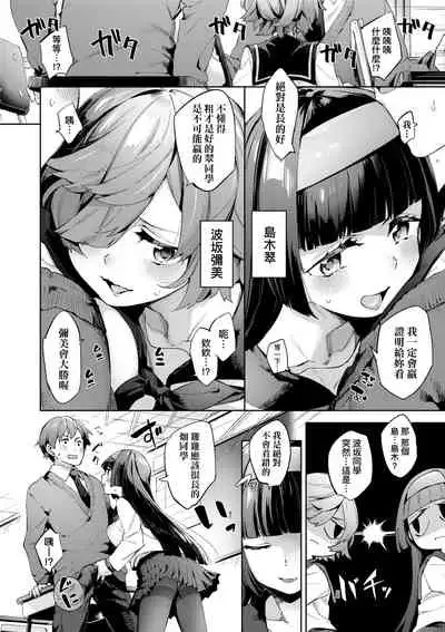 [Fuyu Mikan] Joshikousei ga Seifuku Sugata de Ecchi na Koto o Shiteiru you desu | 身穿制服的女子校生似乎在偷搞著不可言喻的好色蜜事! [Chinese] [Digital]