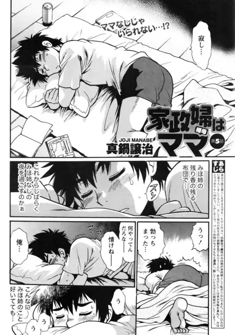 Kaseifu wa Mama Ch.1-6