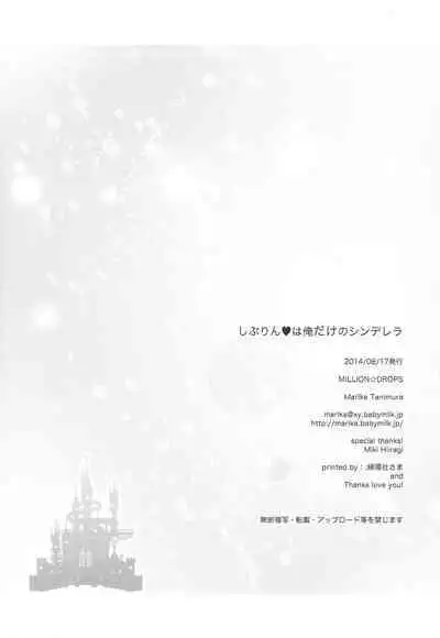 Shiburin wa Ore dake no Cinderella