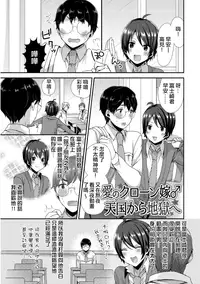 [Mogiki Hayami] Ai no Clone Yome Tengoku kara Jigoku e (Josou Kurogal Mama Danshi) [Chinese] [泣雷漢化] [Digital]