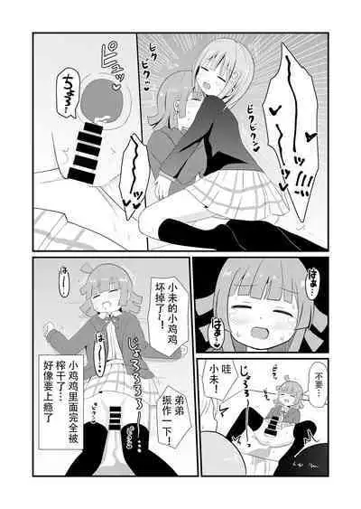 [Sagamiokiva (Sagami Yuki)] Onee-chan-tachi ni Josou Cosplay Saserarete Okasarechau Otouto-kun no Hanashi 2 [Chinese]