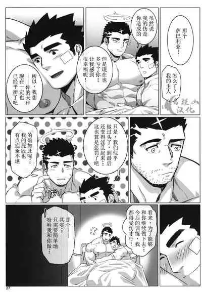 (C95) [BoxBear (GomTang)] Douka Ware ni Semeku o (Tokyo Afterschool Summoners) [Chinese] [马栏山汉化组]