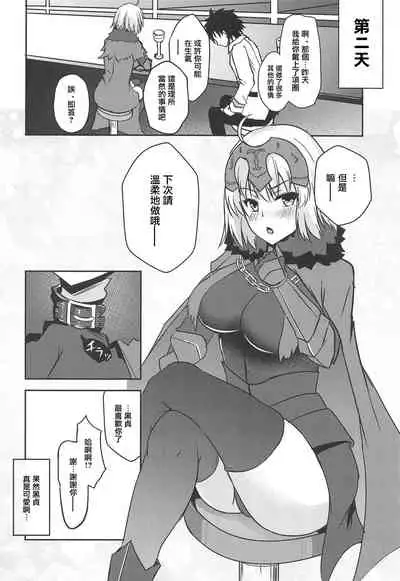 Jeanne Alter to Ecchi Shitai!! (Fate Grand Order）