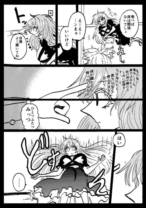 Touhou Real Saimin Goudou