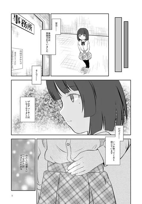 Idol Connect no Usui Hon