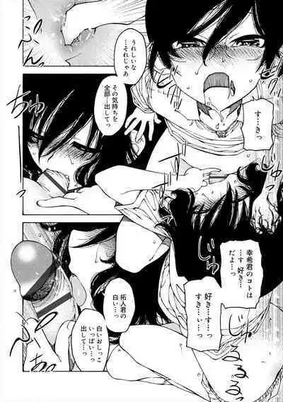 Kiminomo Irete? Bokunomo Ageru