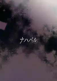 (Reitaisai 8EX) [Nahabaru (Mae)] Sanaecchi! (Touhou Project)