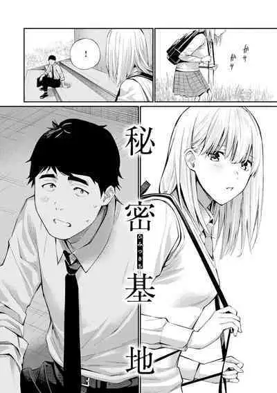 Naisho desu yo. - Between You&ME