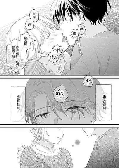 [Shirofukurou] Mishiranu Koibito no Omokute Amai Wana ~Shuuchaku-kei Danshi to no Dekiai Seikatsu~ | 陌生恋人沉重而甜蜜的陷阱～与执着系男子的溺爱生活～ 1-6 完結 [Chinese] [莉赛特汉化组]