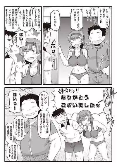 [Deep Valley] Inkou Kyoushi no Saimin Seikatsu Shidouroku - Ichi Gakki - [Digital]