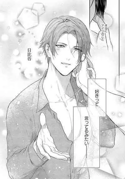 Orera wa Sukiau You ni Dekiteru