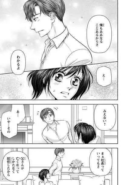 Tsumetai Miruku Boku wa Kimi no Otoko~Chp.1-14