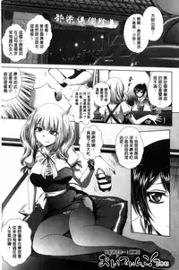 [Kaname Aomame] Pako Pako Nurse Five | 噗滋噗滋淫亂小護士Five [Chinese]