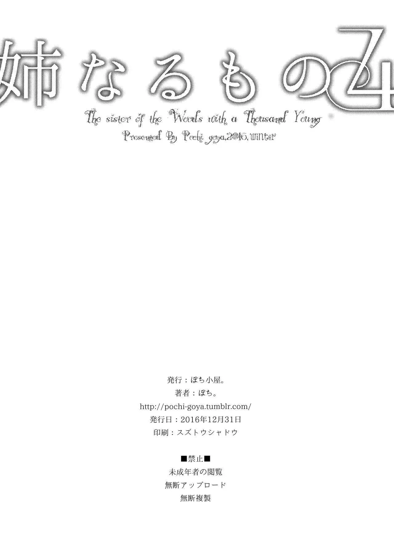 Ane Naru Mono 4 | An Elder Sister 4 =TLL + CW=