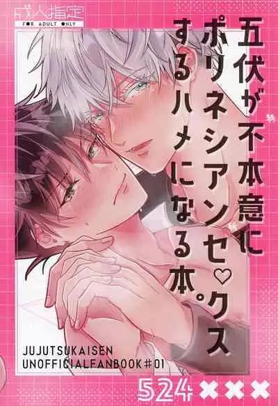 GoFu ga ”Fuhoni” ni Polynesian Sex Suru Hame ni Naru Hon.