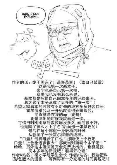 Holhaya and the Doctor's caressing routine (Arknights) [English)