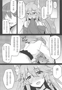 (C91) [SUGAR MAPLE (Yunodon)] Tamamo to Love Love My Room! (Fate/EXTRA) [Chinese] [如月響子汉化组]