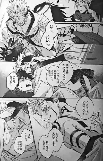 [CANARY (bi)] Ankou Soei (Jujutsu Kaisen)