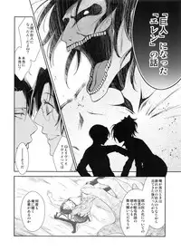 (C87) [RIX (Mamiya)] Kakushin no Yoru ni (Shingeki no Kyojin)