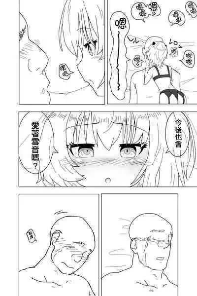 Setsune-chan ni Fumaretai?