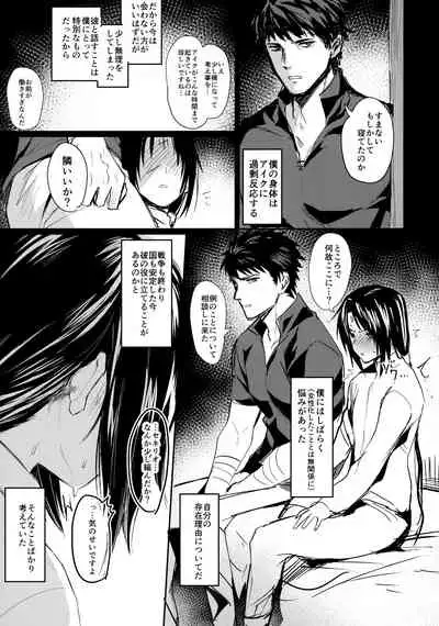 Boku wa, Anata dake no