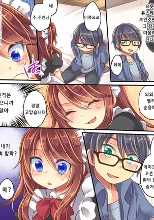 Ore no Choukyou Gakari | 나의 조교 담당