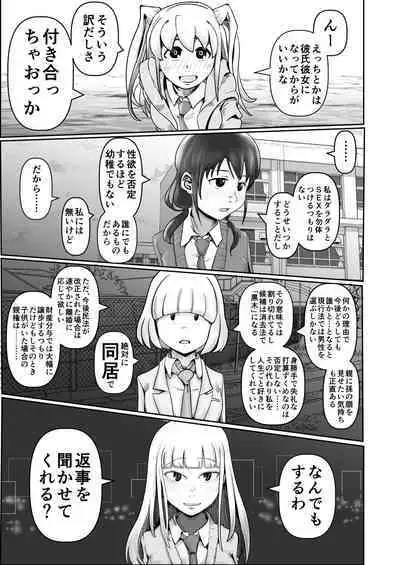 Watashitachi no tomodachi no ototo wa rushi hinin shitemoraenakatta no wa do kangaete mo suki demonainoni tsugetta watashitachi ga warui!