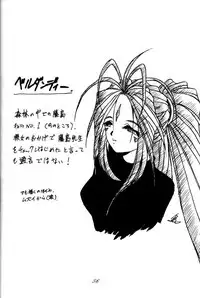 [RPG COMPANY (Tukumo Keiichi, Uo)] MEGAMI SPIRIT II (Ah! My Goddess, Sakura Wars, You're Under Arrest)