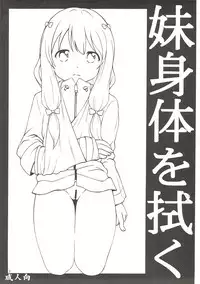 [Jitsuyou Shinshiki] Imouto Karada o Fuku (Eromanga Sensei)