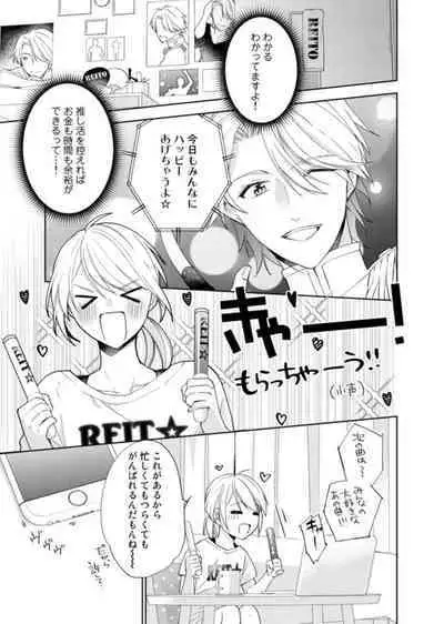 Keiyaku Kondesuga , Maiban Micchiri Aisareteimasu ～ Gōman Danna-sama no Ijiwaru Aibu ～ 1