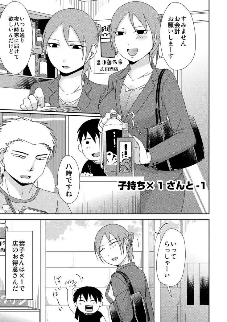 Komochi x 1-san to Koe Dashi Genkin Sex