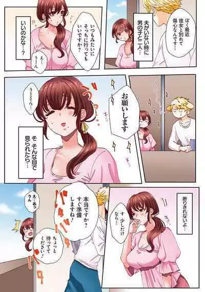 "Okusan no Ana, Ore no de Fusaide agemasu ne?" Yokkyuu Fuman na Hitozuma ga Rinjin Ryuugakusei no XL Chinpo ni Ochiru made...