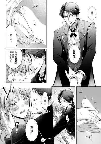 [Daiba Aki] Onee Shitsuji to Ojou-chama | 男大姐执事与大小姐酱 Vol. 1-5 end [Chinese] [莉赛特汉化组]