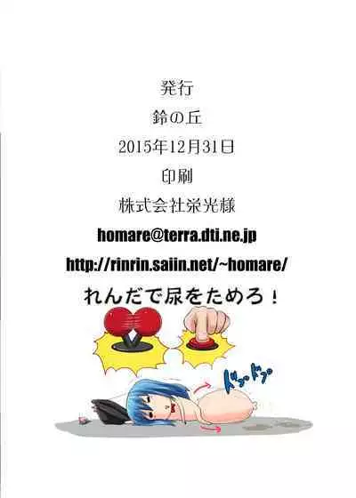 Suzu no Shitatari 17