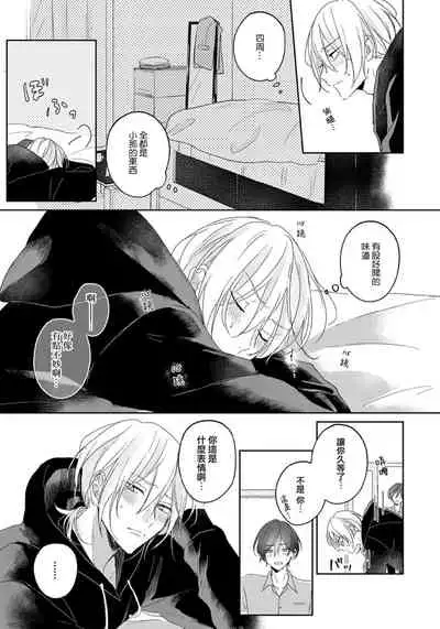 [Haruno Nagi] Kimi to janakya Koi mo Dekinai | 倘若不是你，恋爱就无从谈起 1-2 [Chinese] [莉赛特汉化组]
