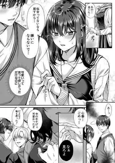 Seifuku Kanojo, Netorare Ochi