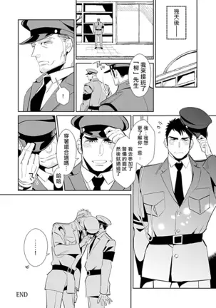 制服×筋肉BL 01 Chinese