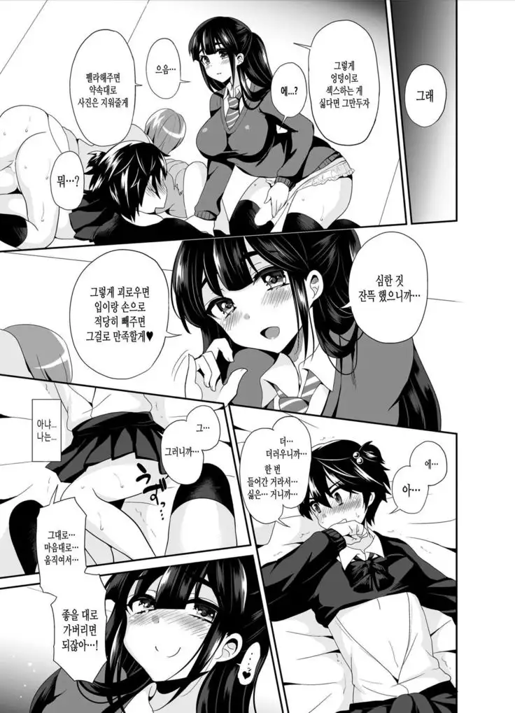 Futanari! Oshioki Time 2 ~Shasei Kanri Kyousei Josou Hen~