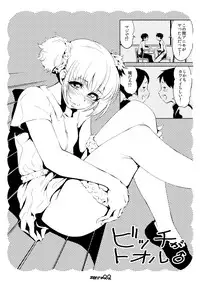 [Zenra QQ] Bitch ga Tooru ♂