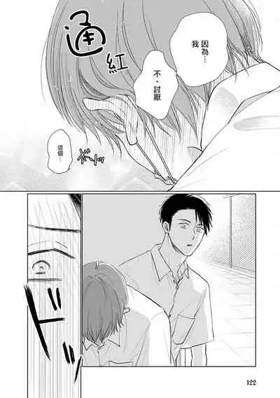 Mask Danshi wa Koishitakunai no ni | 口罩男子明明不想谈恋爱 Ch. 1-10+番外 完结