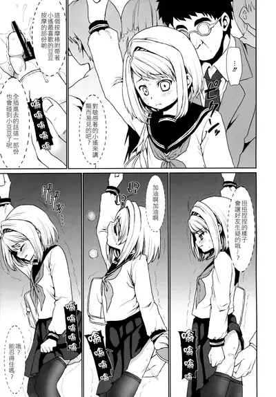 Mukuchi Shoujo no Chikan Higai 1-8