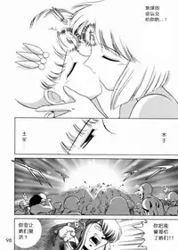(C57) [BLACK DOG (Kuroinu Juu)] SUBMISSION SAILOR STARS (Bishoujo Senshi Sailor Moon) [Chinese]