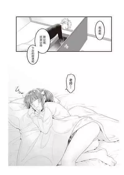 densha de, jugyō. Sensei to. | 在电车里，上课。和老师。1-6