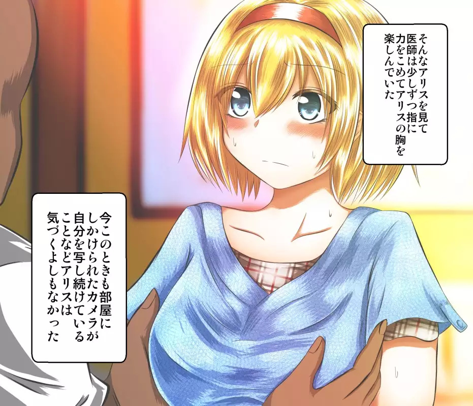 Eroisha ni Damasareru JK Alice