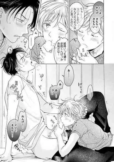 史郎くんのいちばんめ。（1）