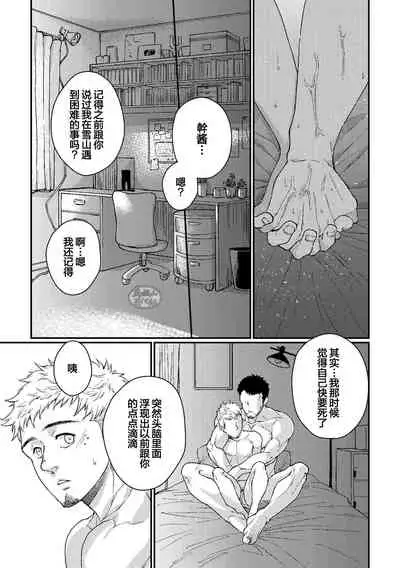 Hanaya-san to Toshishita no Yama Otoko
